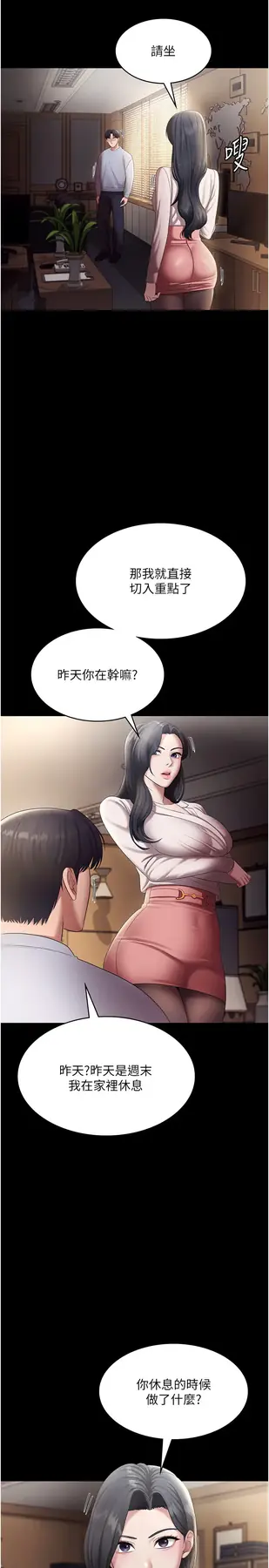 第33话  洞悉一切的上司_老板娘的诱惑