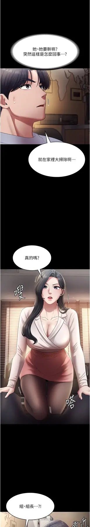 第33话  洞悉一切的上司_老板娘的诱惑