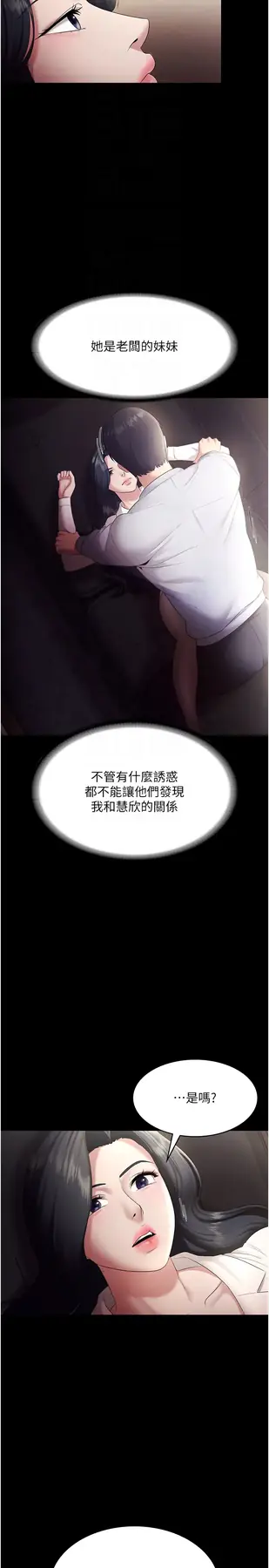 第33话  洞悉一切的上司_老板娘的诱惑