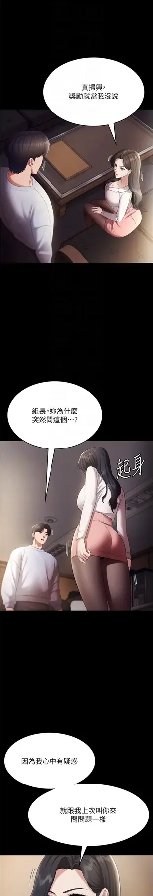 第33话  洞悉一切的上司_老板娘的诱惑
