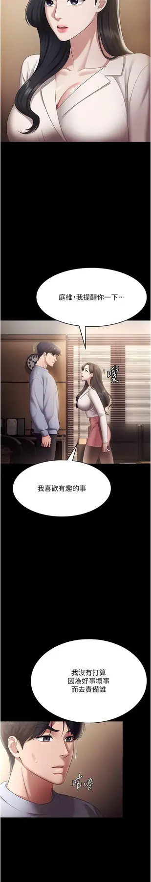 第33话  洞悉一切的上司_老板娘的诱惑