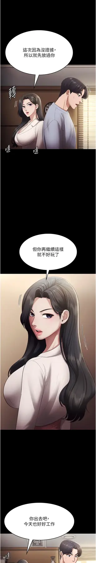 第33话  洞悉一切的上司_老板娘的诱惑