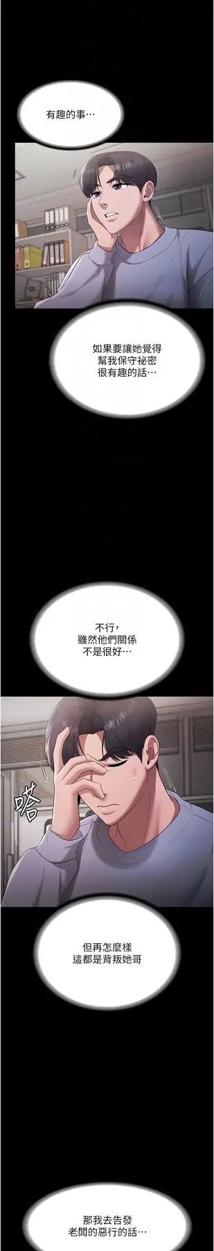 第33话  洞悉一切的上司_老板娘的诱惑