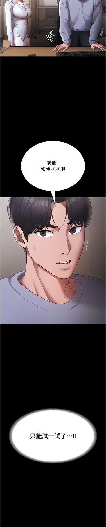 第33话  洞悉一切的上司_老板娘的诱惑