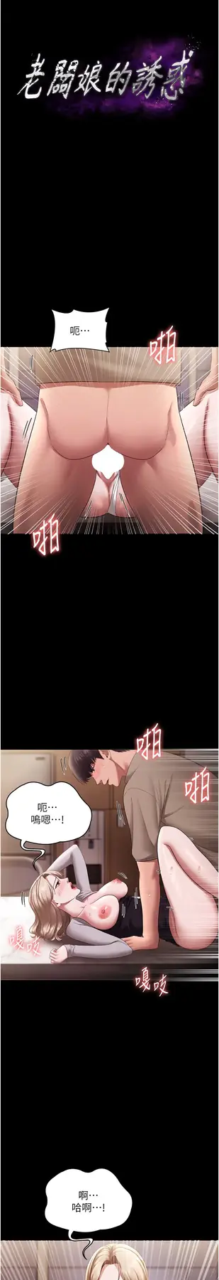 第29话  别摸了，快点射出来_老板娘的诱惑