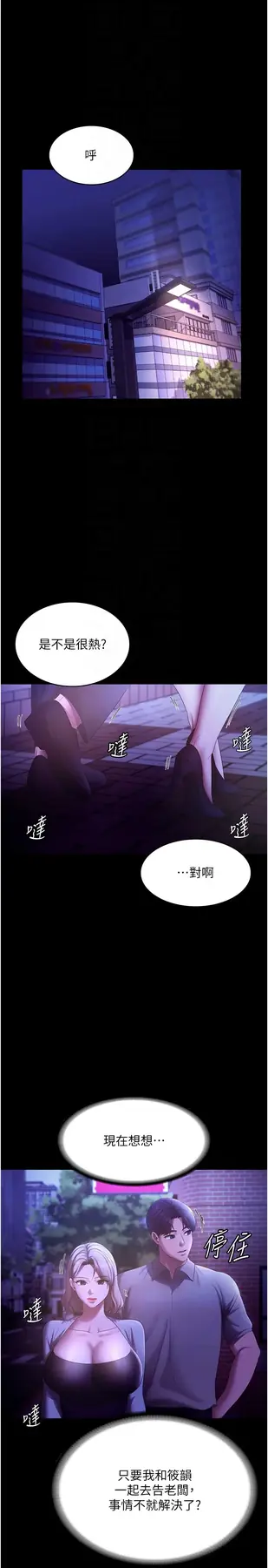 第29话  别摸了，快点射出来_老板娘的诱惑