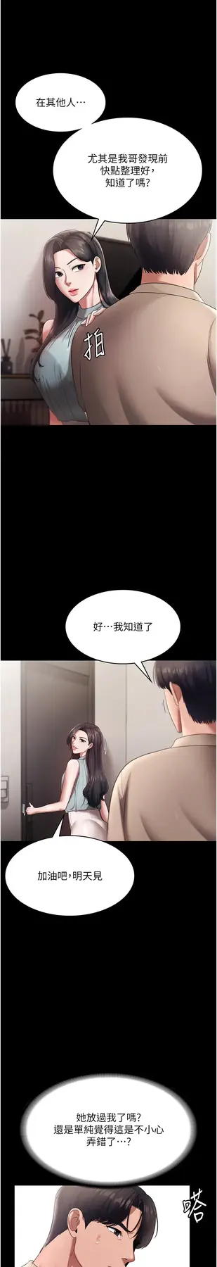 第27话  用身体来报答你_老板娘的诱惑