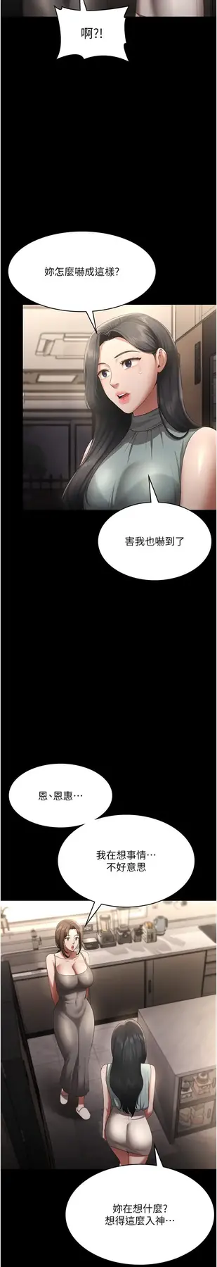 第27话  用身体来报答你_老板娘的诱惑