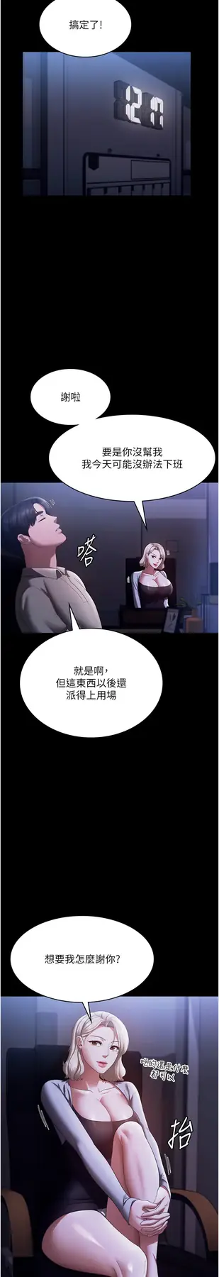 第27话  用身体来报答你_老板娘的诱惑