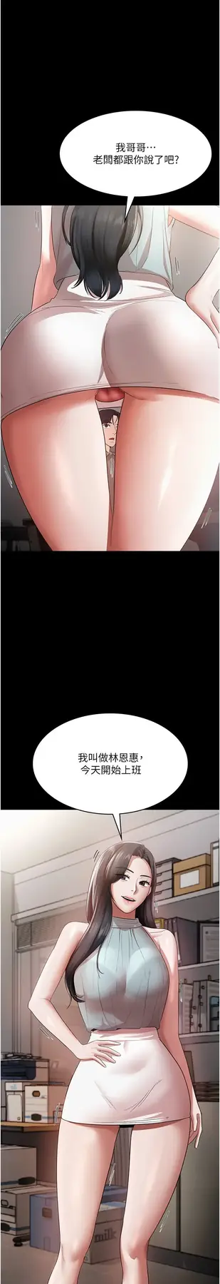 第26话  和老板妹妹一对一面谈_老板娘的诱惑-皮皮兔动漫