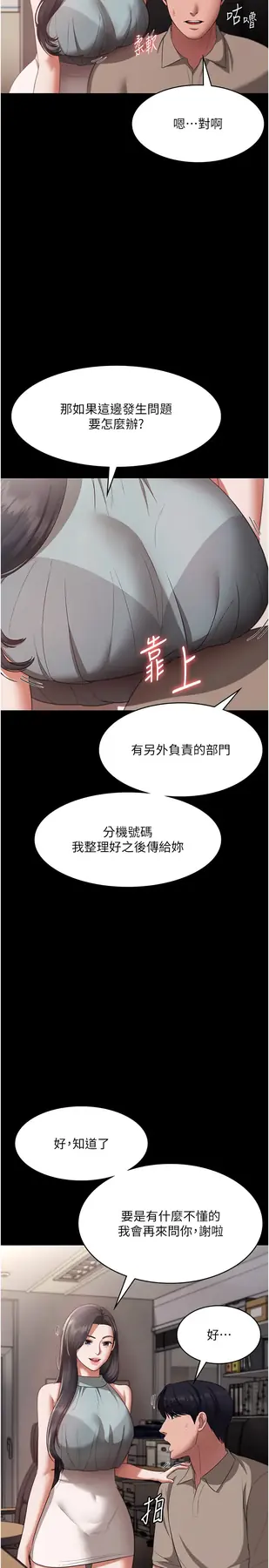 第26话  和老板妹妹一对一面谈_老板娘的诱惑