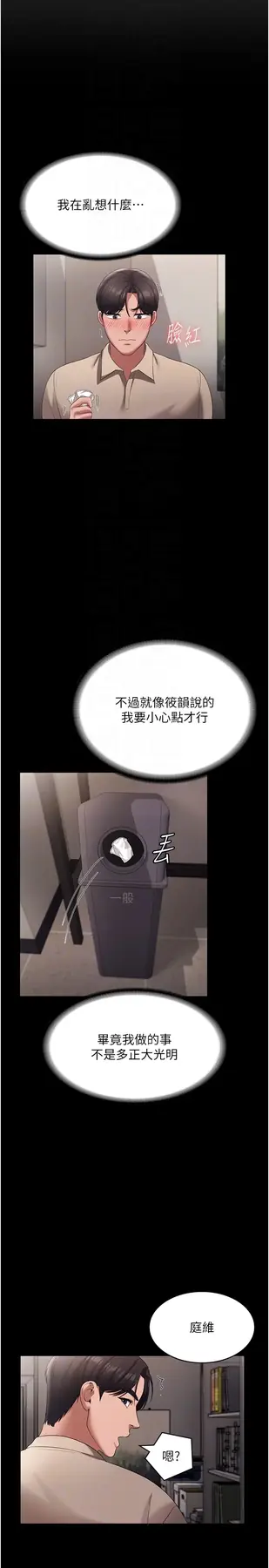 第26话  和老板妹妹一对一面谈_老板娘的诱惑