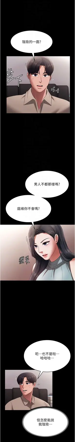 第26话  和老板妹妹一对一面谈_老板娘的诱惑