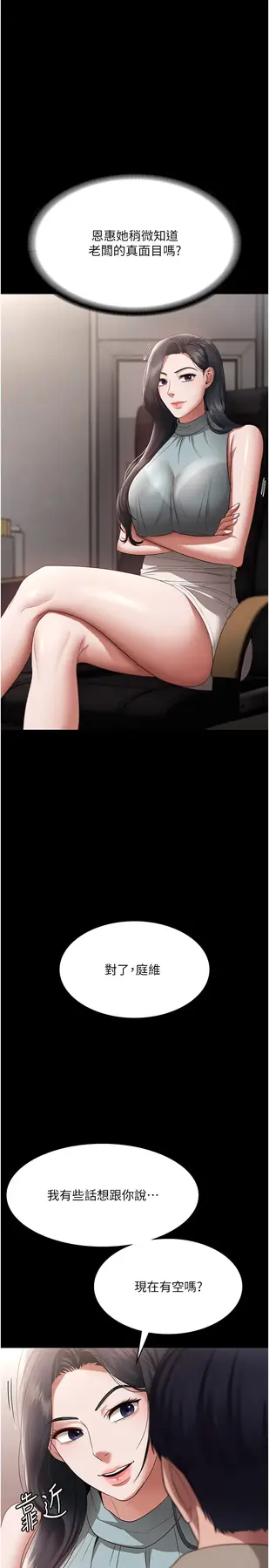 第26话  和老板妹妹一对一面谈_老板娘的诱惑