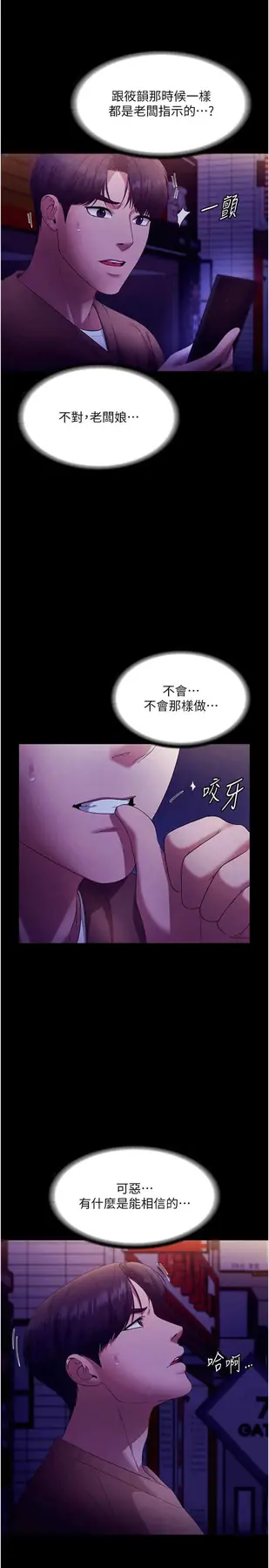 第23话  是他叫你跟我做的吗?_老板娘的诱惑