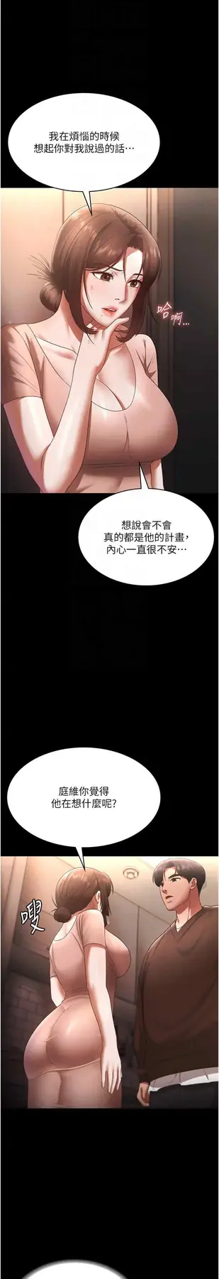 第23话  是他叫你跟我做的吗?_老板娘的诱惑