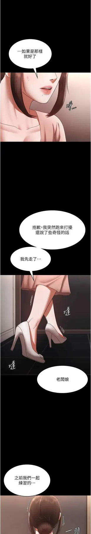 第23话  是他叫你跟我做的吗?_老板娘的诱惑