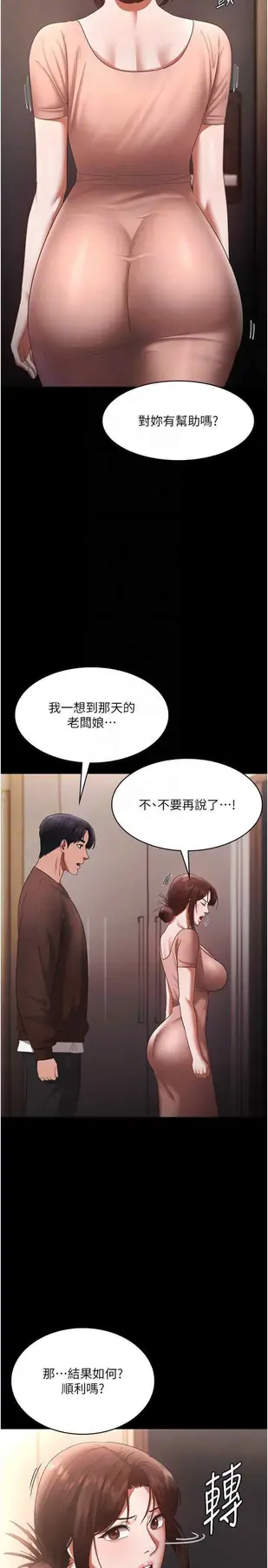 第23话  是他叫你跟我做的吗?_老板娘的诱惑
