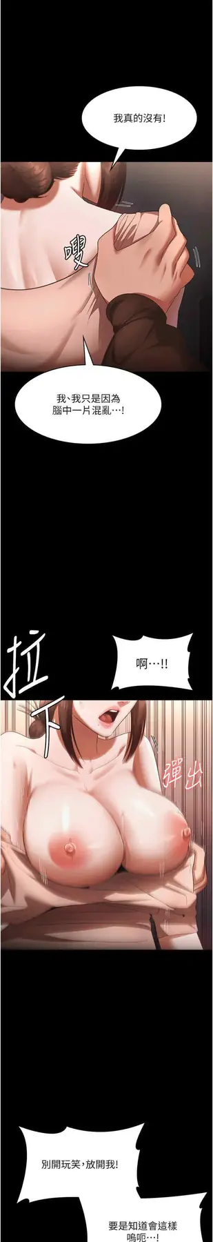 第23话  是他叫你跟我做的吗?_老板娘的诱惑