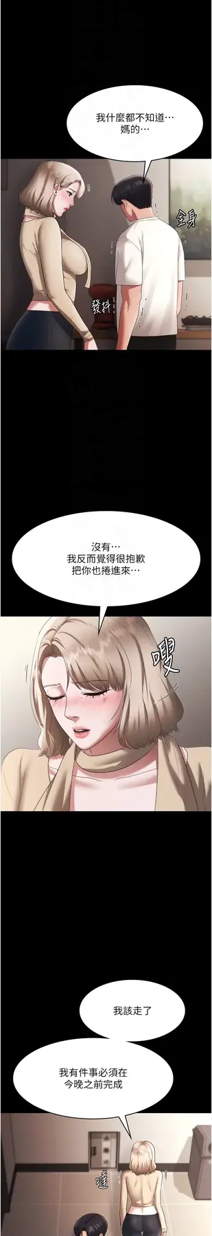 第21话  向姐姐伸出的魔爪_老板娘的诱惑