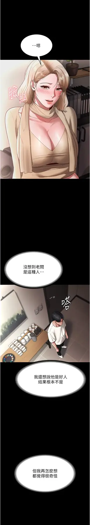第21话  向姐姐伸出的魔爪_老板娘的诱惑