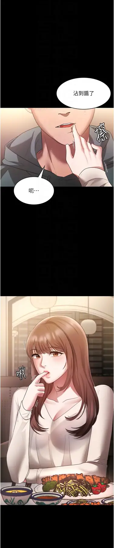 第21话  向姐姐伸出的魔爪_老板娘的诱惑