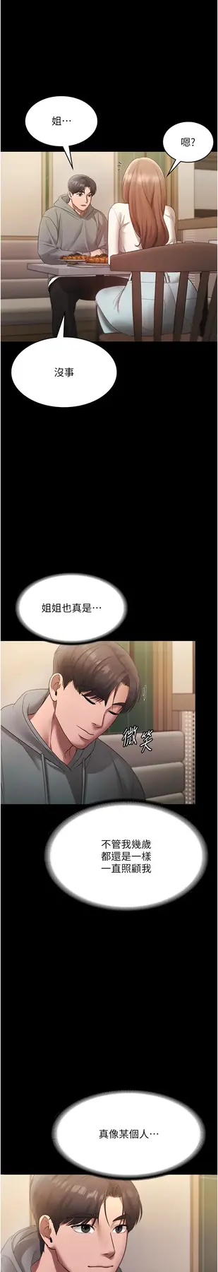 第21话  向姐姐伸出的魔爪_老板娘的诱惑
