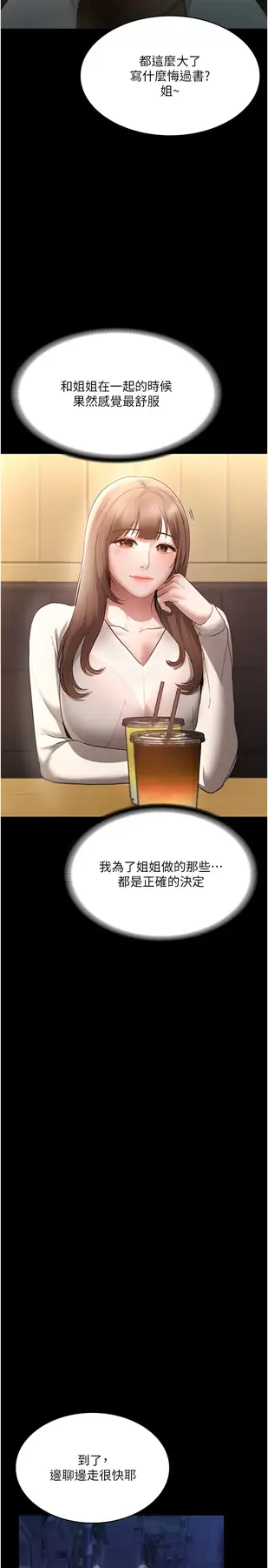 第21话  向姐姐伸出的魔爪_老板娘的诱惑