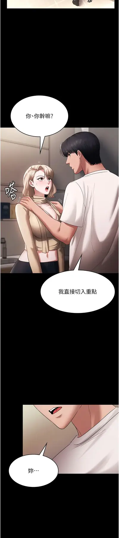 第20话  真是个淫荡的女人_老板娘的诱惑