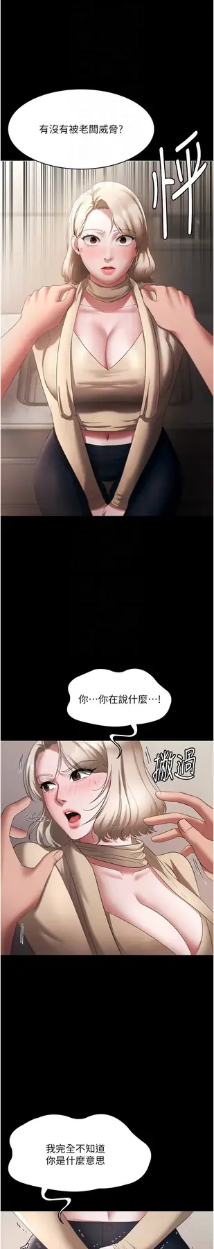 第20话  真是个淫荡的女人_老板娘的诱惑