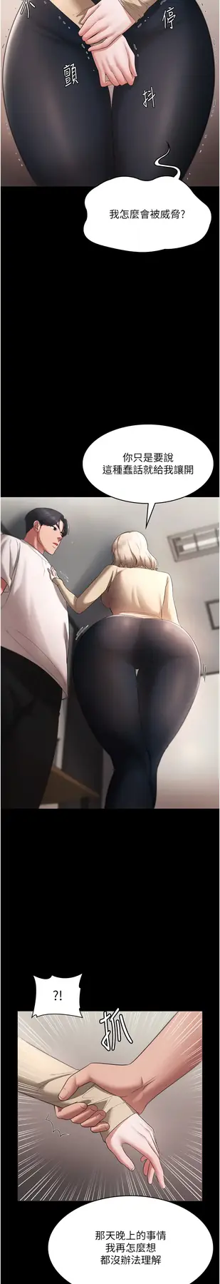 第20话  真是个淫荡的女人_老板娘的诱惑