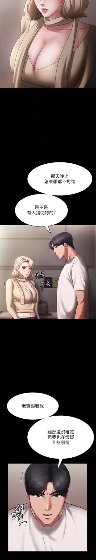 第20话  真是个淫荡的女人_老板娘的诱惑