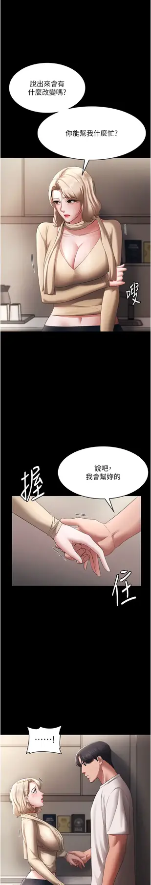 第20话  真是个淫荡的女人_老板娘的诱惑