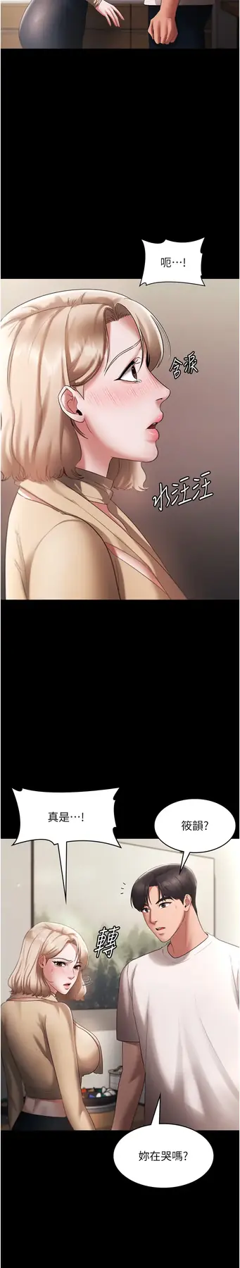第20话  真是个淫荡的女人_老板娘的诱惑