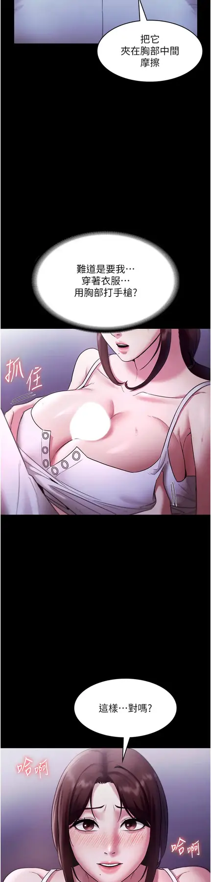 第17话  夹在胸部中间摩擦_老板娘的诱惑