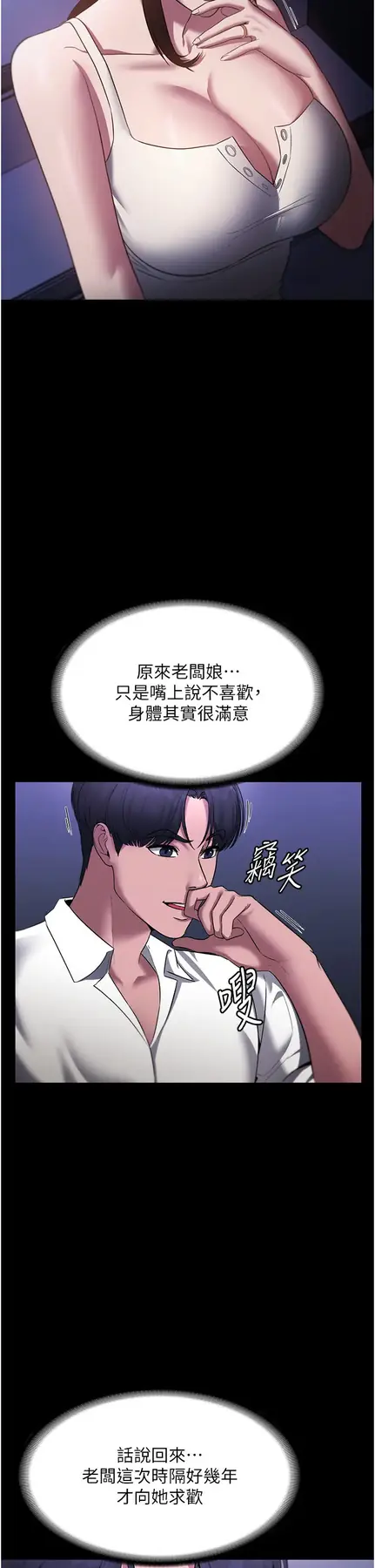 第16话  老板娘说不出口的秘密_老板娘的诱惑