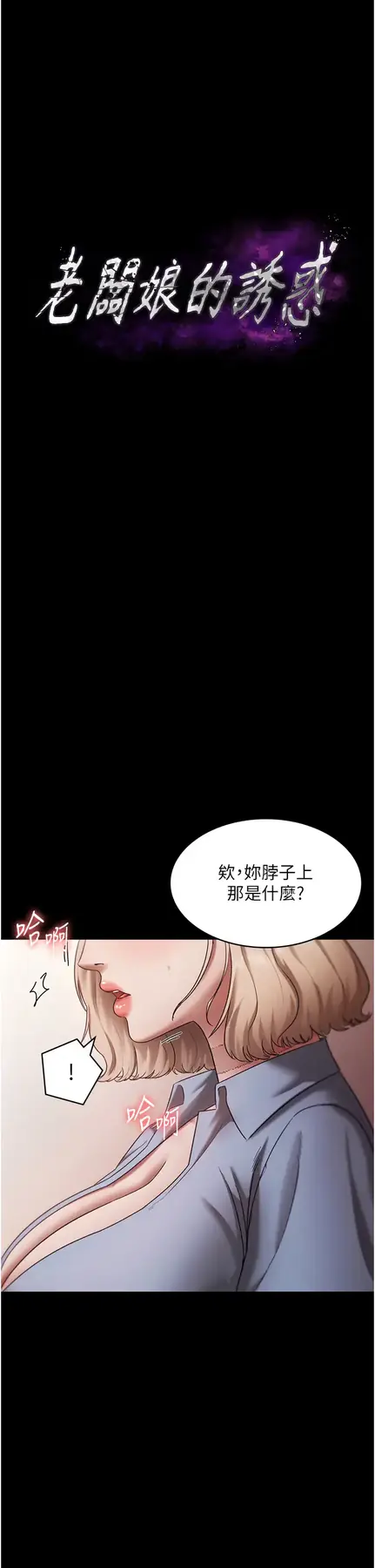 第14话  对命令毫无抵抗力的她_老板娘的诱惑