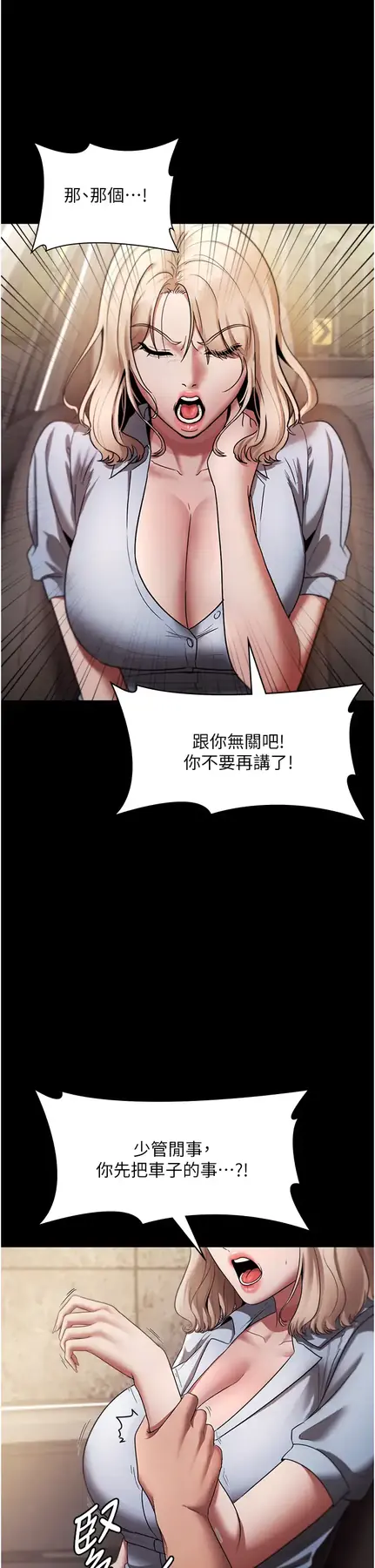 第14话  对命令毫无抵抗力的她_老板娘的诱惑