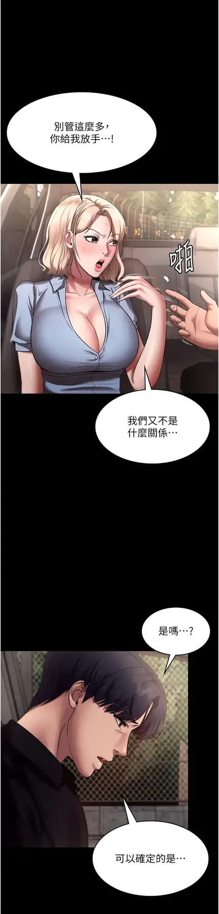 第14话  对命令毫无抵抗力的她_老板娘的诱惑