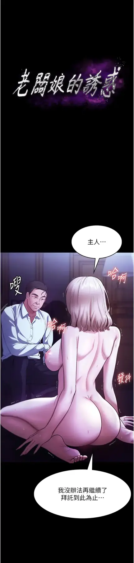 第13话  主人…拜託你把影片删掉_老板娘的诱惑