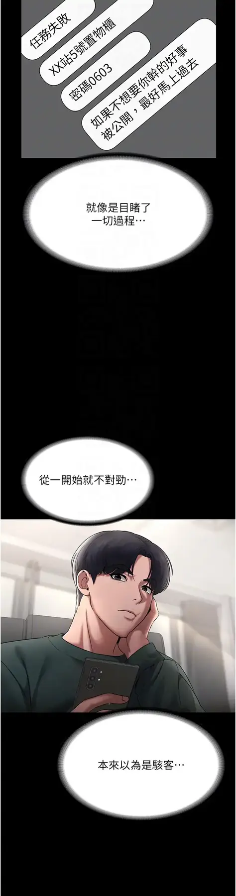 第12话  乖，双腿扳开坐好_老板娘的诱惑
