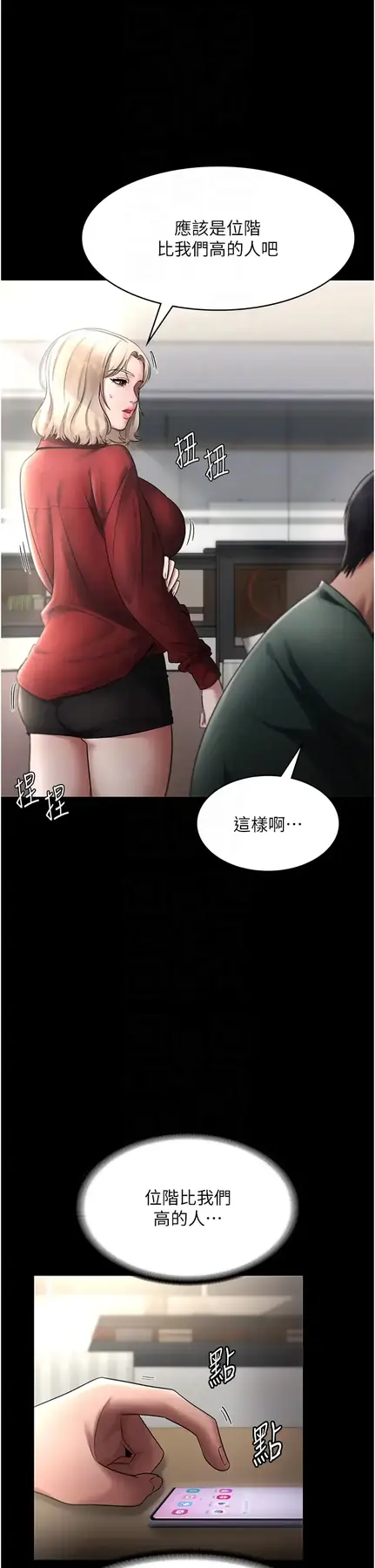 第12话  乖，双腿扳开坐好_老板娘的诱惑