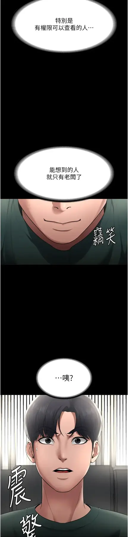 第12话  乖，双腿扳开坐好_老板娘的诱惑