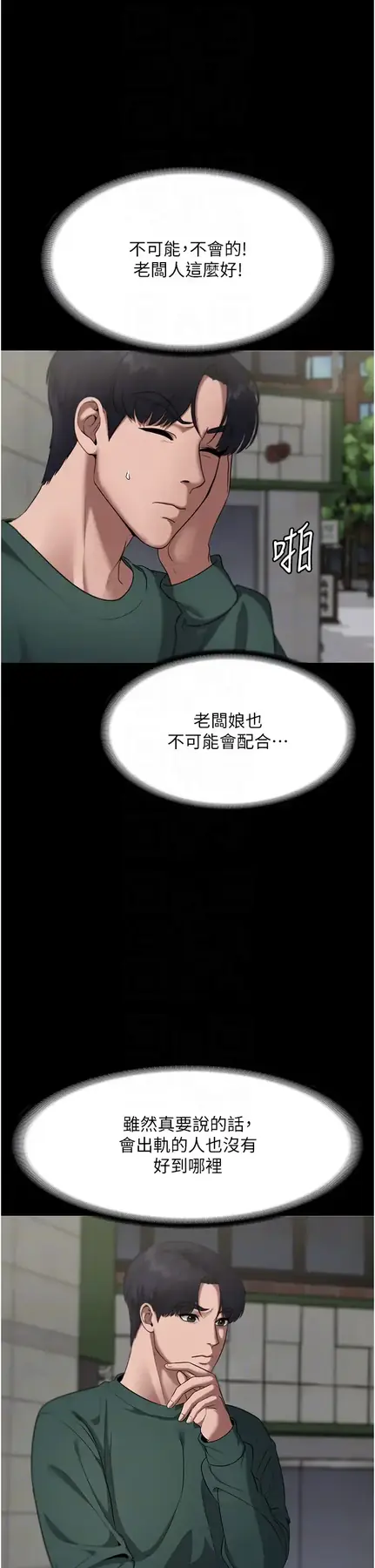 第12话  乖，双腿扳开坐好_老板娘的诱惑