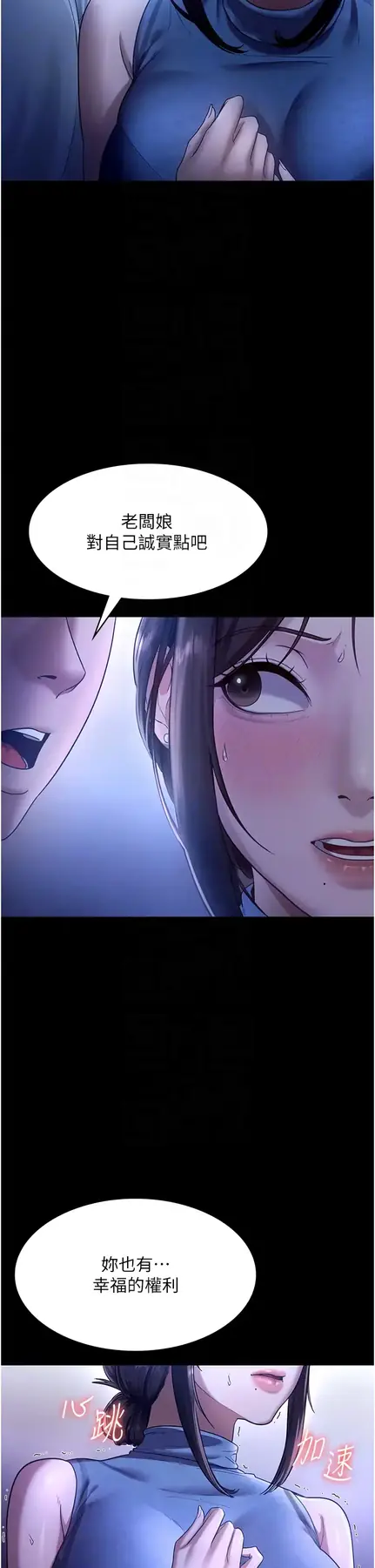 第10话  妳不是来做爱的吗?_老板娘的诱惑
