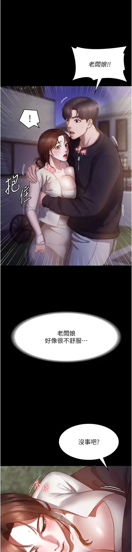第7话  老板娘逐渐湿润的祕密花园_老板娘的诱惑