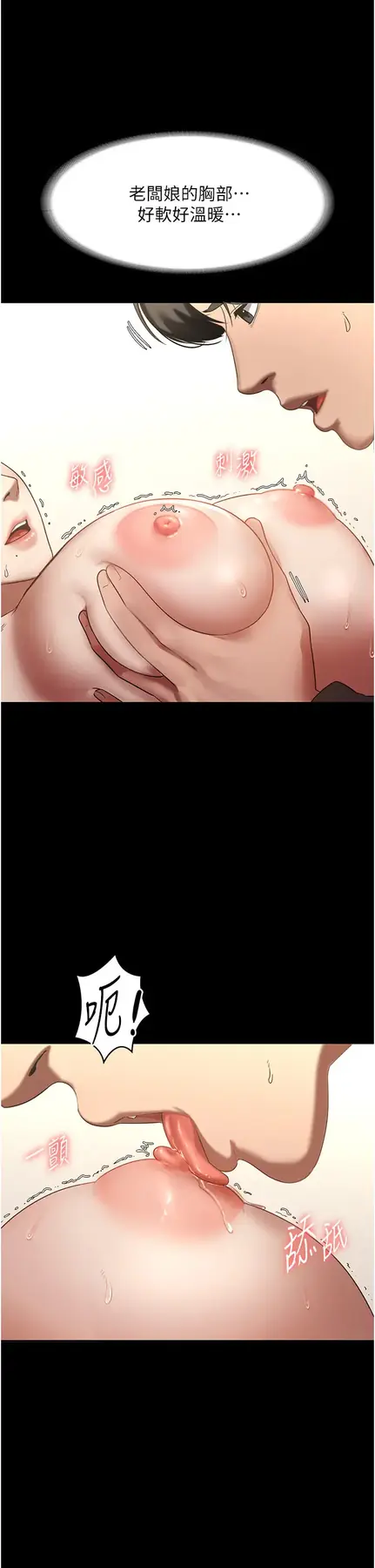 第7话  老板娘逐渐湿润的祕密花园_老板娘的诱惑