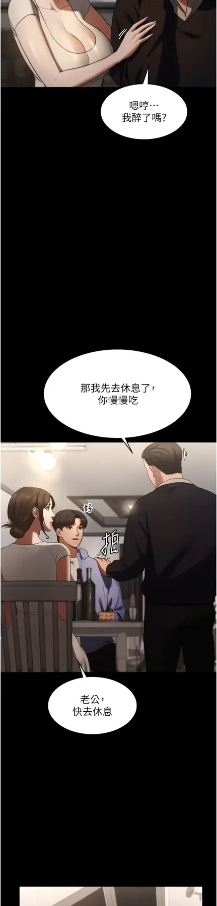 第5话  我老公已经很久没碰我了…_老板娘的诱惑