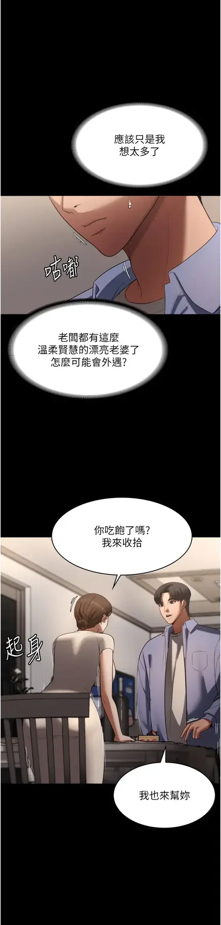 第5话  我老公已经很久没碰我了…_老板娘的诱惑