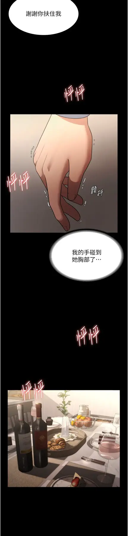 第5话  我老公已经很久没碰我了…_老板娘的诱惑